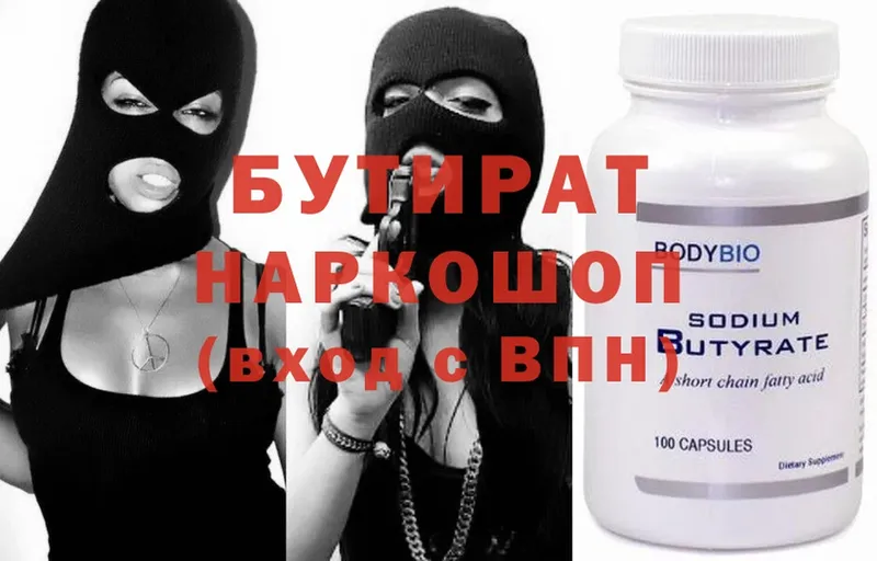 БУТИРАТ 1.4BDO  Горняк 