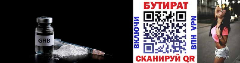 БУТИРАТ GHB  Горняк 